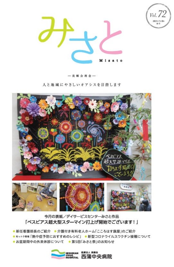 広報誌　みさと　最新号サムネイル