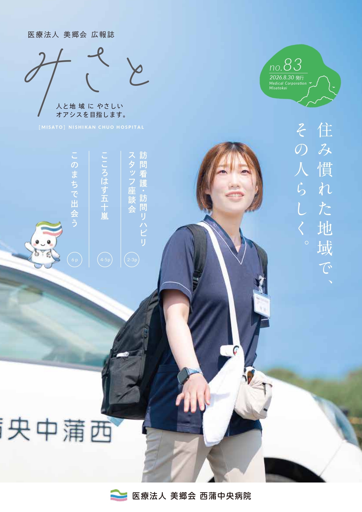 広報誌　みさと　最新号サムネイル