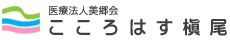 採用案内　勤務先: こころはす槇尾