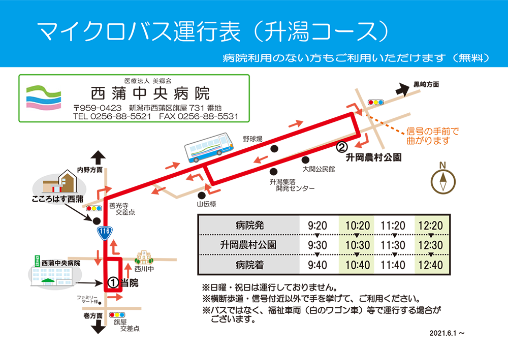 マイクロバス運行表　升潟コース（PDF）